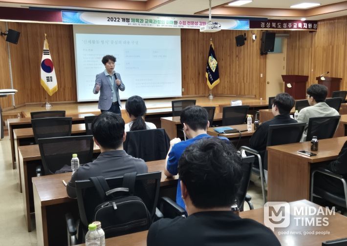 2022 개정 체육과 교육과정 연수