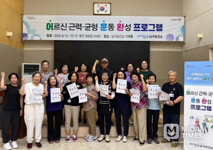 포항시 남구보건소는 15일 어르신 근력·균형 운동 완성 프로그램을 마무리했다.