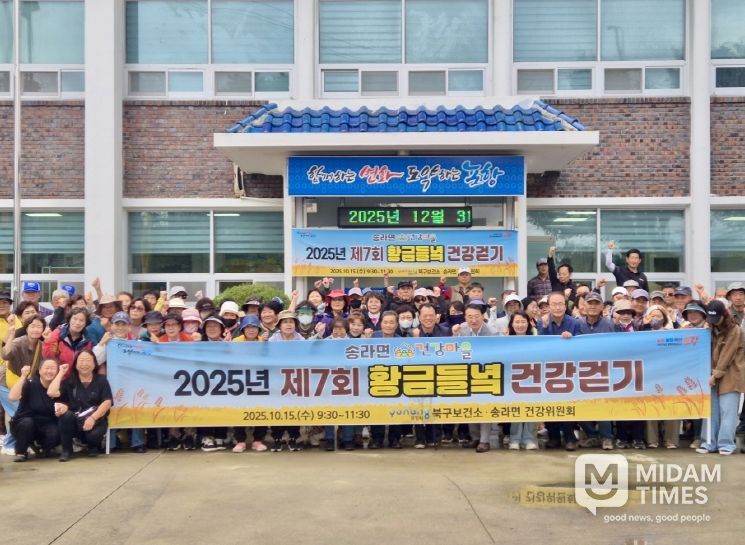 포항시 북구보건소는 15일 송라면 광천리 농로길에서 ‘제7회 송라면 건강마을 황금들녘 건강걷기 행사’를 개최했다.