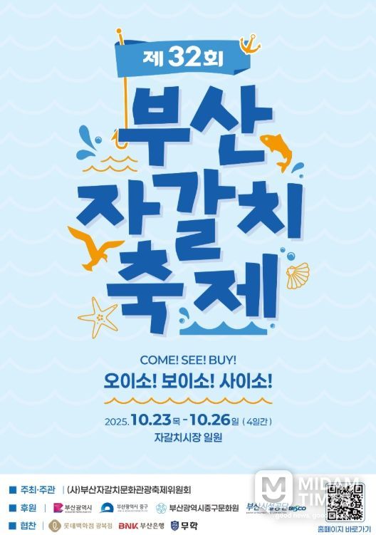 '제32회 부산자갈치축제' 개최