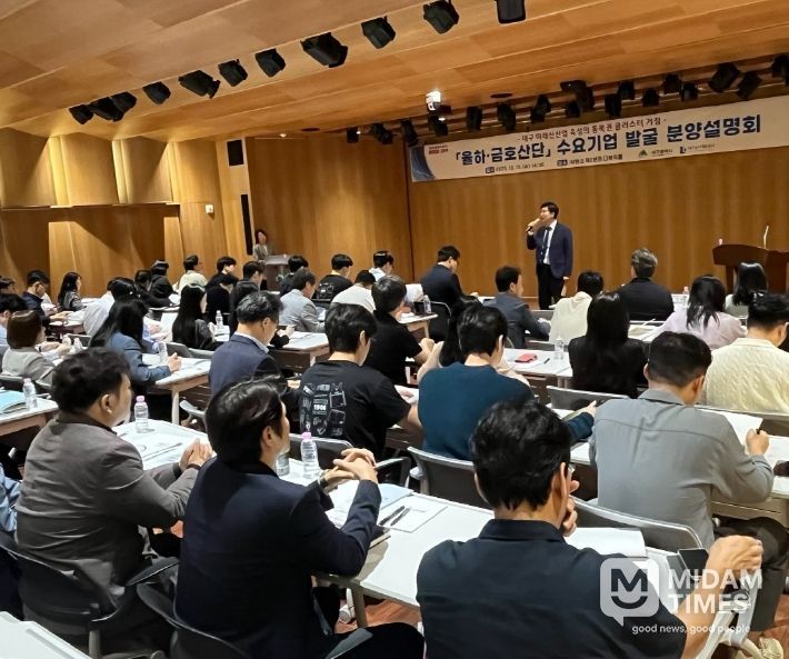 대구시'율하·금호산단' 분양설명회 개최