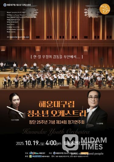 해운대구립청소년오케스트라 제24회 정기연주회