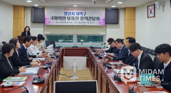 양산시, 지역구 국회의원 보좌진과 정책간담회 개최