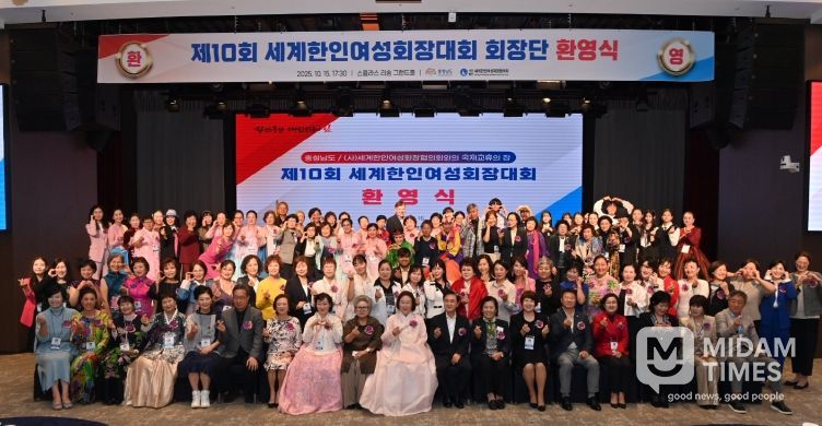 세계한인여성회장단대회