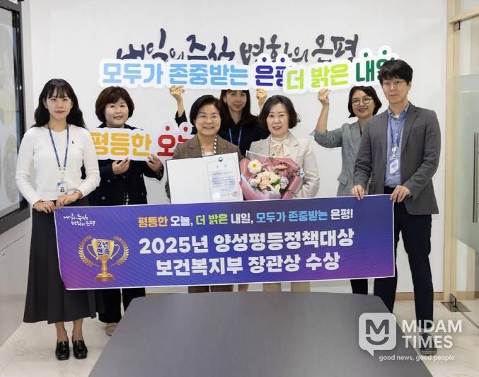 은평구, 양성평등정책대상 '보건복지부 장관상' 수상