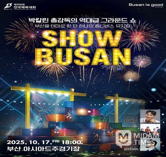 개회식 홍보 포스터