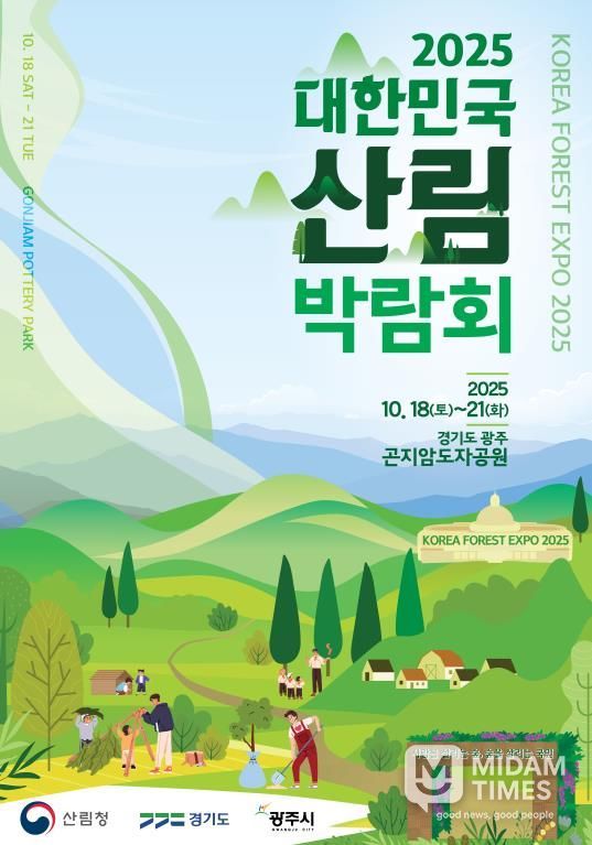 메인포스터(2025 대한민국 산림박람회)