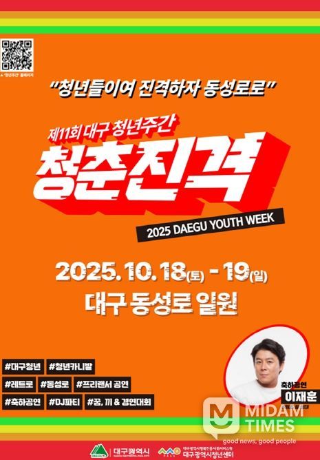 동성로 ‘2025 대구청년주간’ 개최