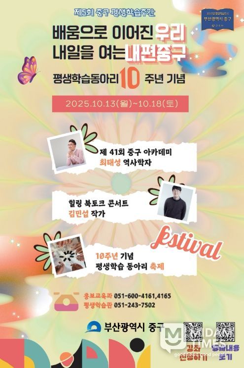 “평생학습주간, 모두 함께해요!