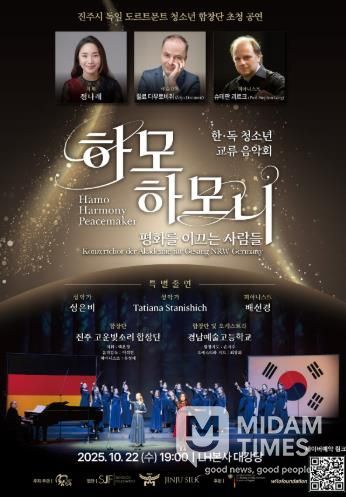 진주시, ‘獨 도르트문트 청소년합창단 초청공연’