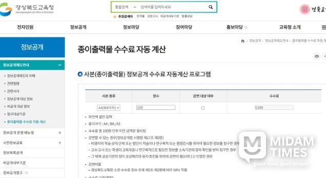 정보공개 수수료 자동 계산 프로그램’