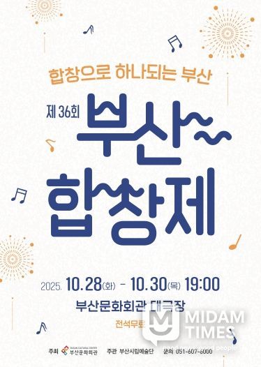 부산시립합창단 제36회 부산합창제_포스터