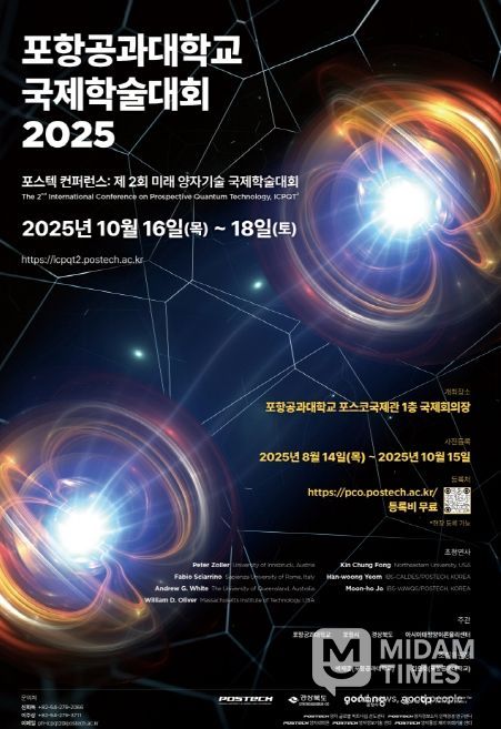 제2회 미래 양자기술 국제학술대회’ 행사 포스터.