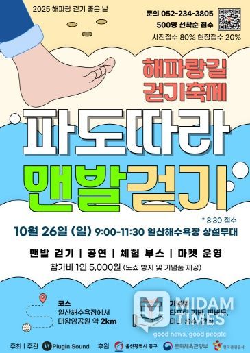 2025해파랑길걷기축제_파도따라 맨발걷기 홍보물