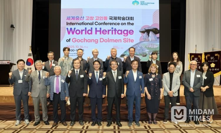 ‘세계유산 고창 고인돌의 현재와 미래’ 국제학술대회