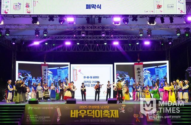 안성시, '2025 동아시아문화도시' 폐막식 성료…한·중·일 문화교류 대단원 마무리