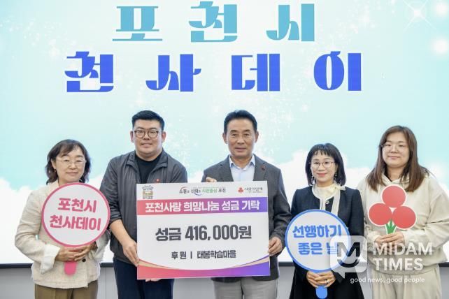 태봉학습마을, 평생학습축제 수익금으로 포천시 취약계층에 나눔 실천