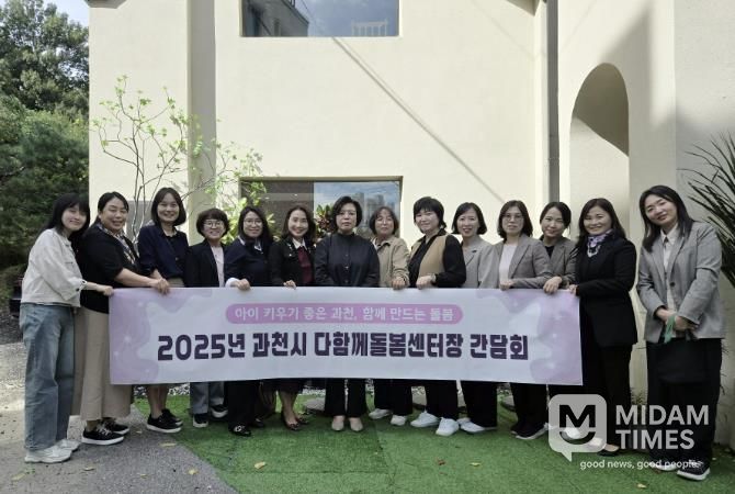 과천시, 다함께돌봄센터 간담회 열고 현장 의견 청취