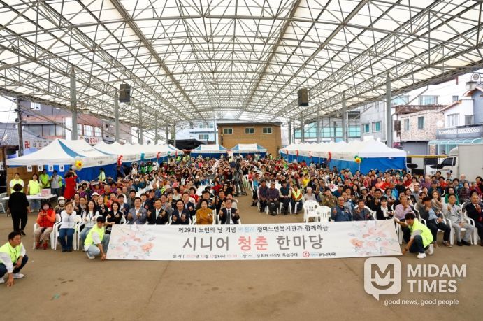 이천시 청미노인복지관, 제29회 노인의 날 기념 ‘시니어 청춘 한마당’ 성황리 개최
