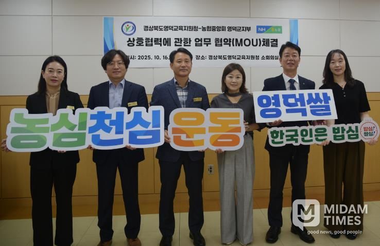 영덕교육지원청, “스쿨팜(학교농장) 정착과 확산”을 위해 농협중앙회 영덕군지부와 업무협약