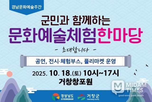2025 거창군민과 함께하는 문화예술체험한마당 개최