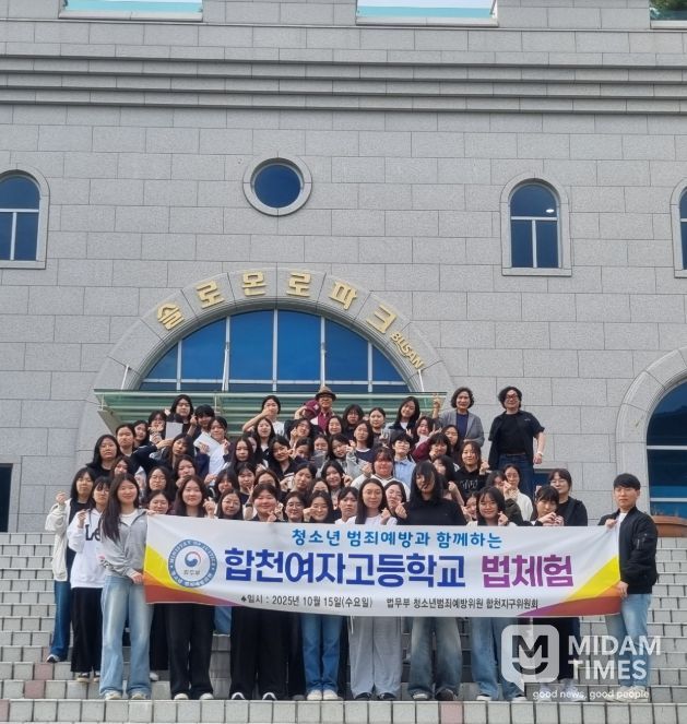 법무부 청소년범죄예방위원 합천지구위원회 청소년 법체험 실시