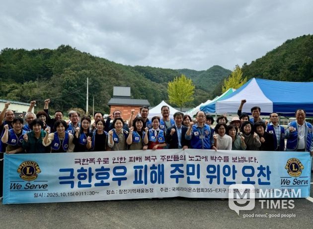 합천 라이온스클럽, 극한호우 피해 주민 위로 오찬 행사 개최