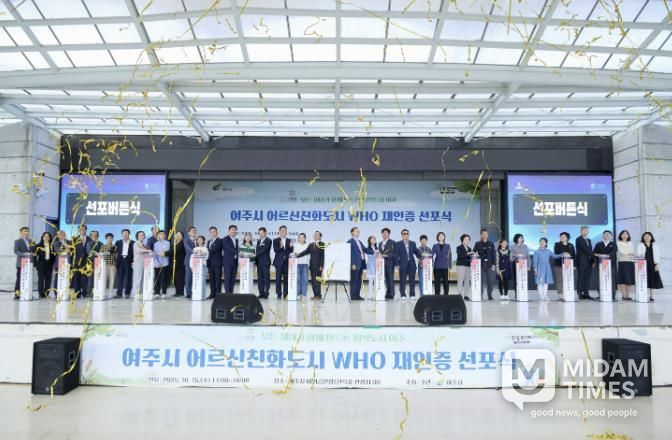 여주시 어르신친화도시 WHO 국제도시 재인증 선포식 개최