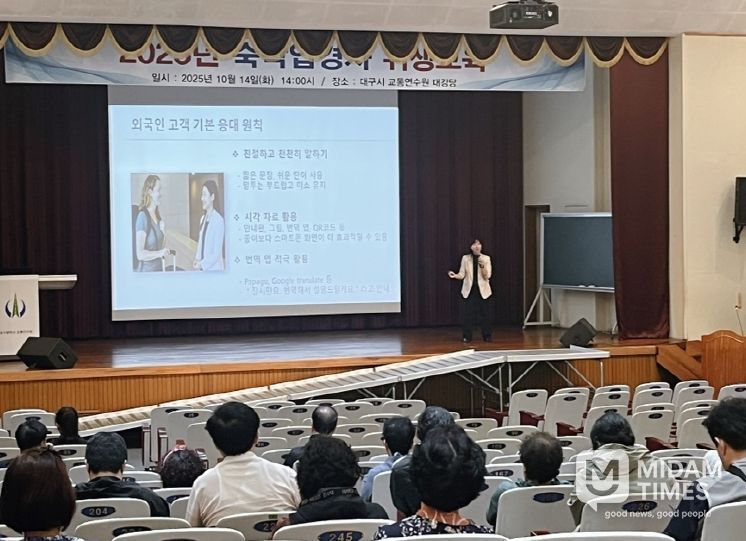 대구 숙박업 경영자 대상맞춤형 서비스 교육