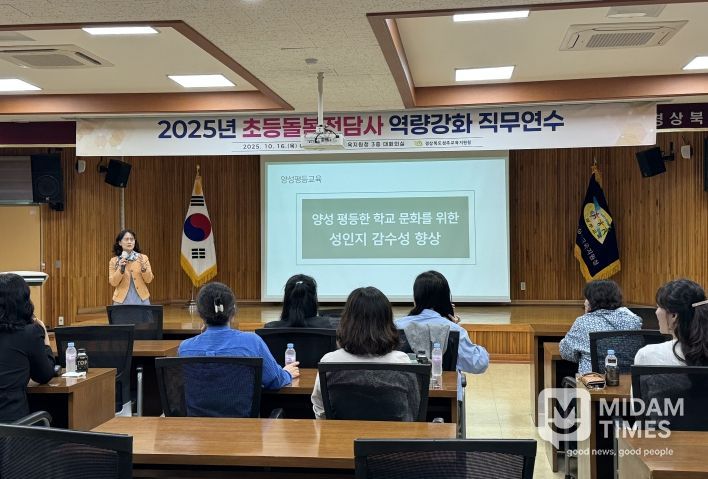 초등돌봄전담사 역량강화 직무연수