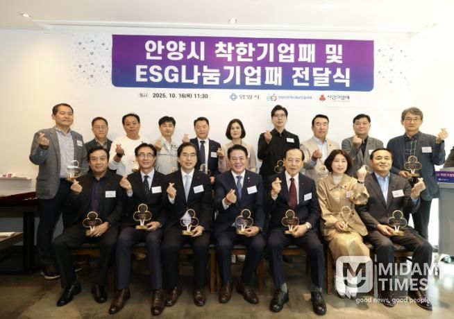 안양시, 기부 실천 ‘착한기업·이에스지(ESG)나눔기업’ 감사패 전달