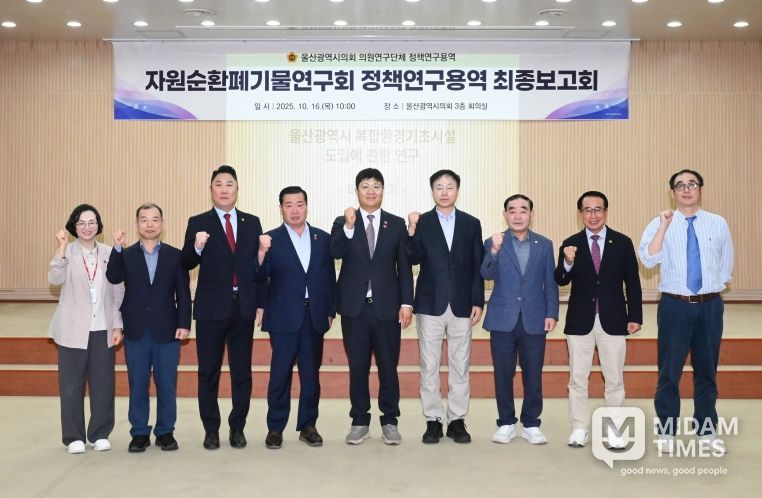 자원순환폐기물 연구회 정책연구용역 최종보고회