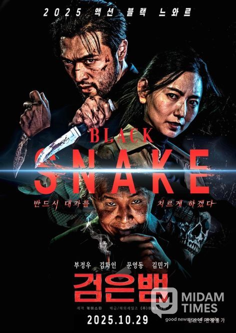 검은뱀