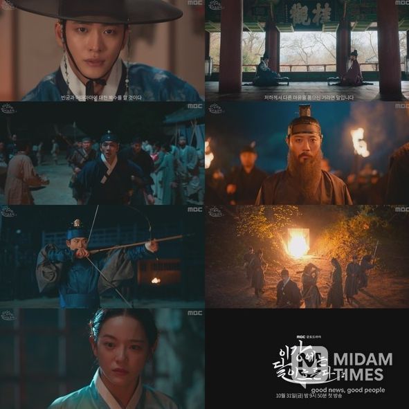 사진 제공: MBC <이강에는 달이 흐른다> 3차 티저 영상 캡처