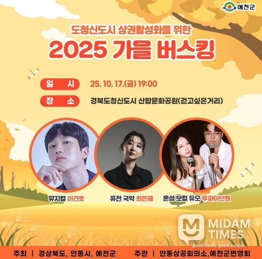 도청신도시 가을 버스킹