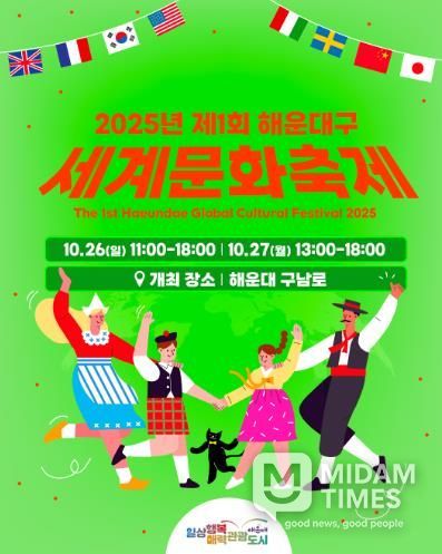 해운대에서 세계를 만나자 ‘세계문화축제’