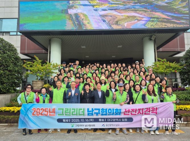 그린리더남구협의회 선진지 견학