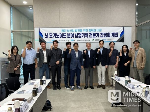 뇌 오가노이드 분야 사업기획 추진을 위한 지역 전문가 간담회