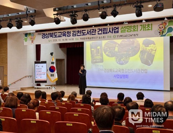 김천도서관 건립 사업 설명회