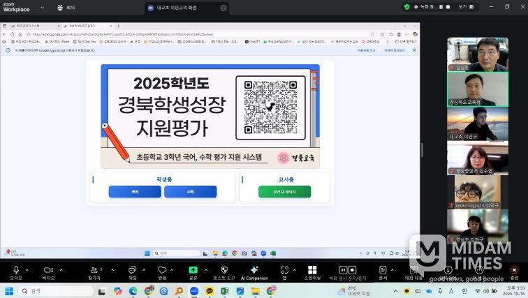 북교육청, 경북학생성장지원평가 운영지원단 온라인 3차 협의회 실시
