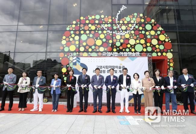 고양시립아람미술관 리모델링 준공 및 개관식