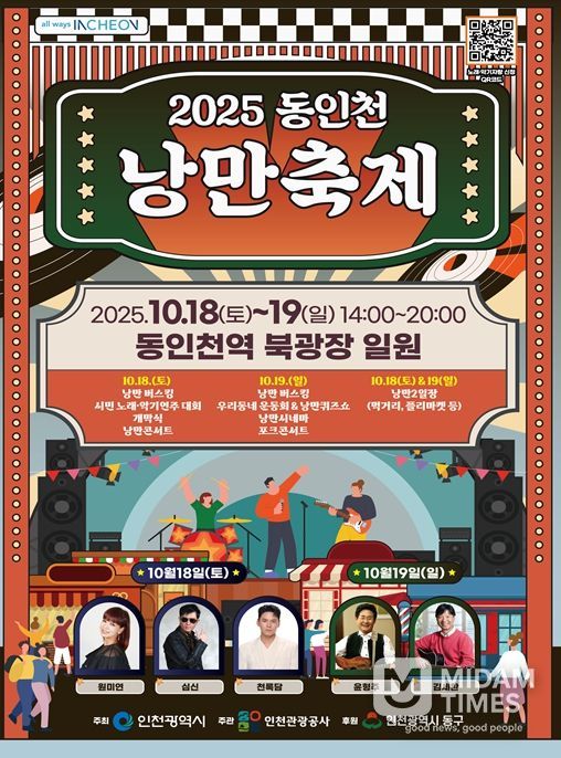 동인천 낭만축제 포스터