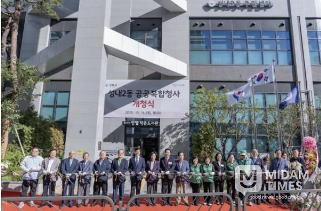 성내2동주민센터 개청식 모습
