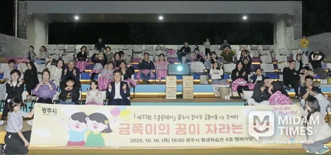 광주시, 가족과 함께하는 소통 릴레이…‘찾아가는 영화관’에서 시민과 소통