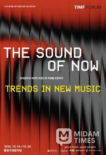 통영국제음악재단, 현대음악 포럼 ‘더 사운드 오브 나우’ 개최(포스터)