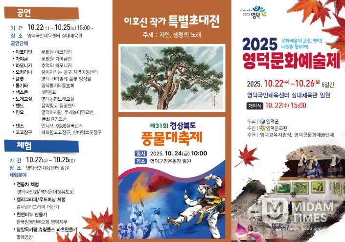 2025 영덕문화예술제 홍보 포스터