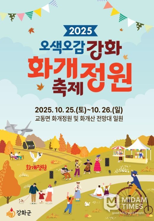 가을 정취 속 ‘화개정원 축제’ 오는 25일 개막