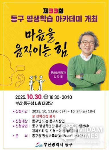 부산 동구, 김정운 소장 초청 제33회 동구 평생학습 아카데미 개최