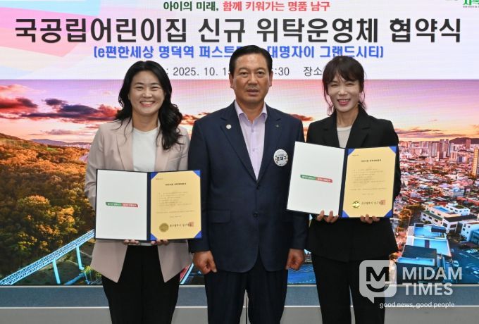 『국공립어린이집 위탁운영체 협약식』개최