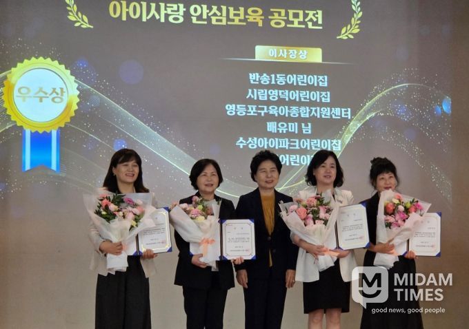 국공립반송1동어린이집 ‘아이사랑 안심보육 공모전’ 우수상 수상